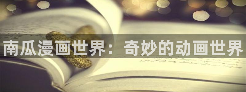 yy漫画免费漫画